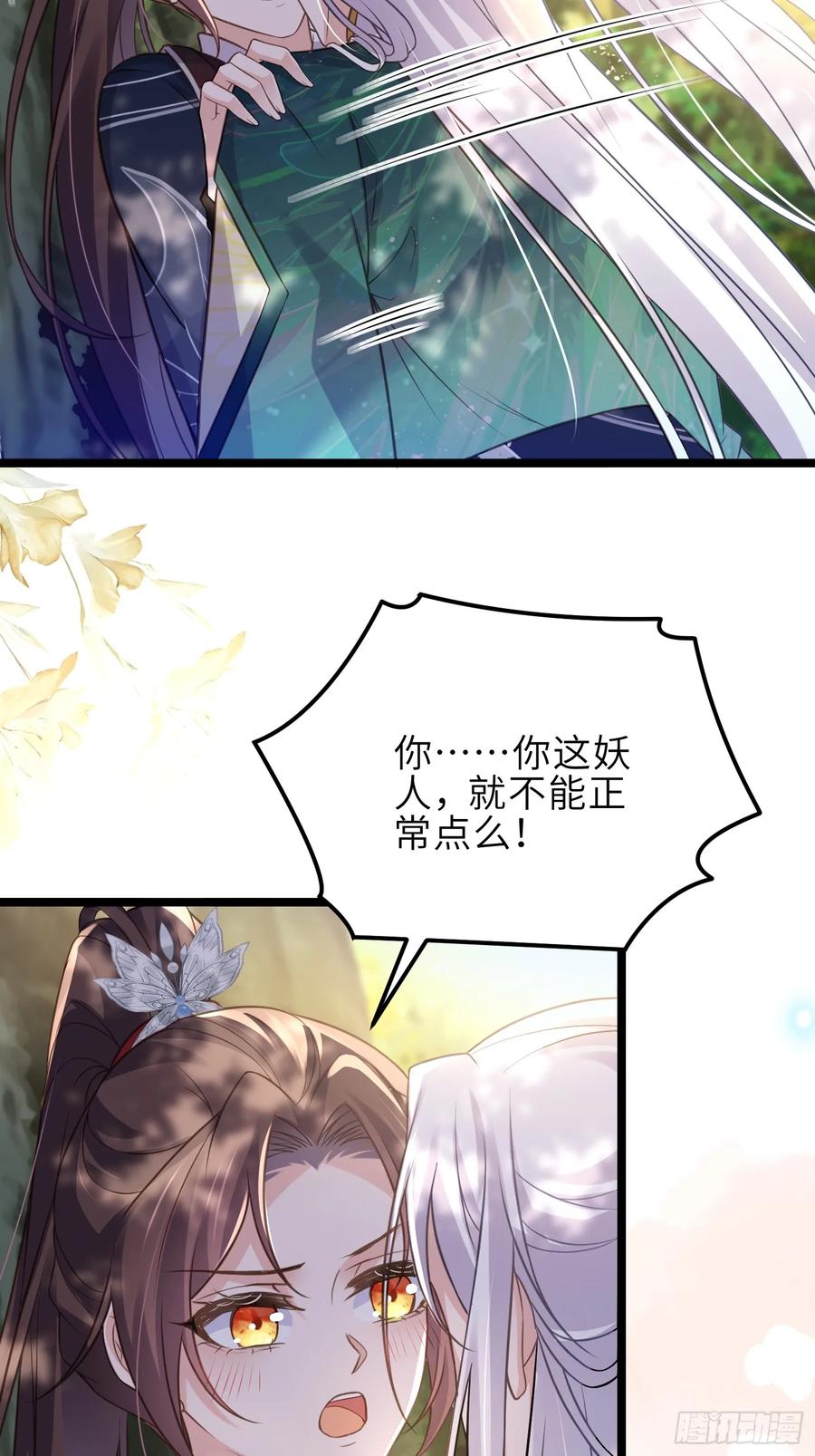宦妃天下（太监王爷强娶我） 第341话 解你的相思之苦 第12页