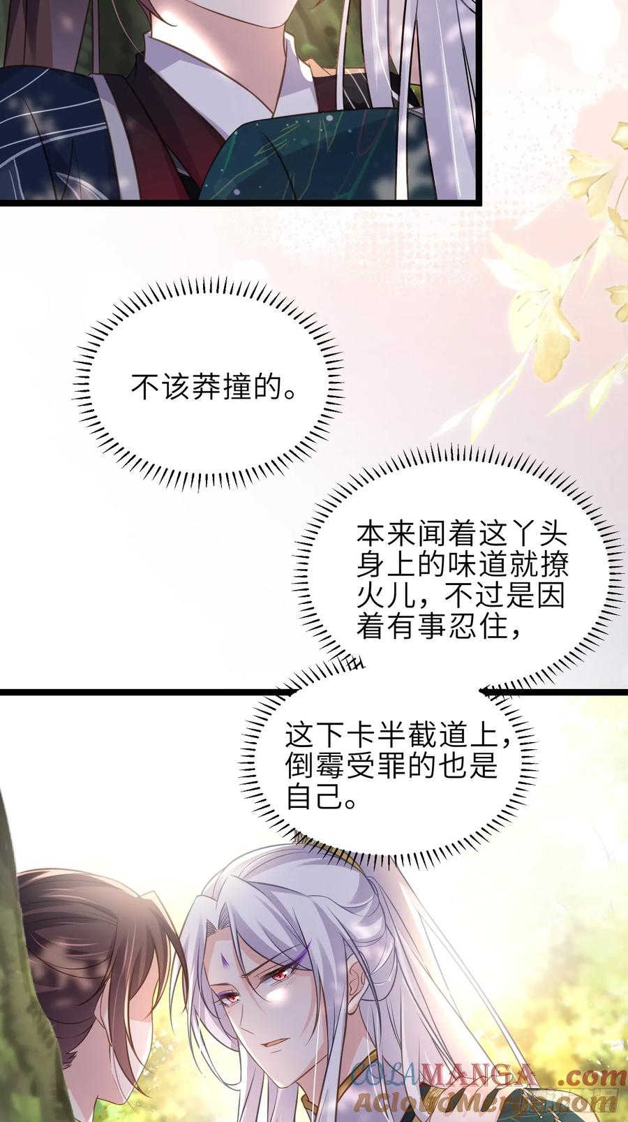 宦妃天下（太监王爷强娶我） 第341话 解你的相思之苦 第13页
