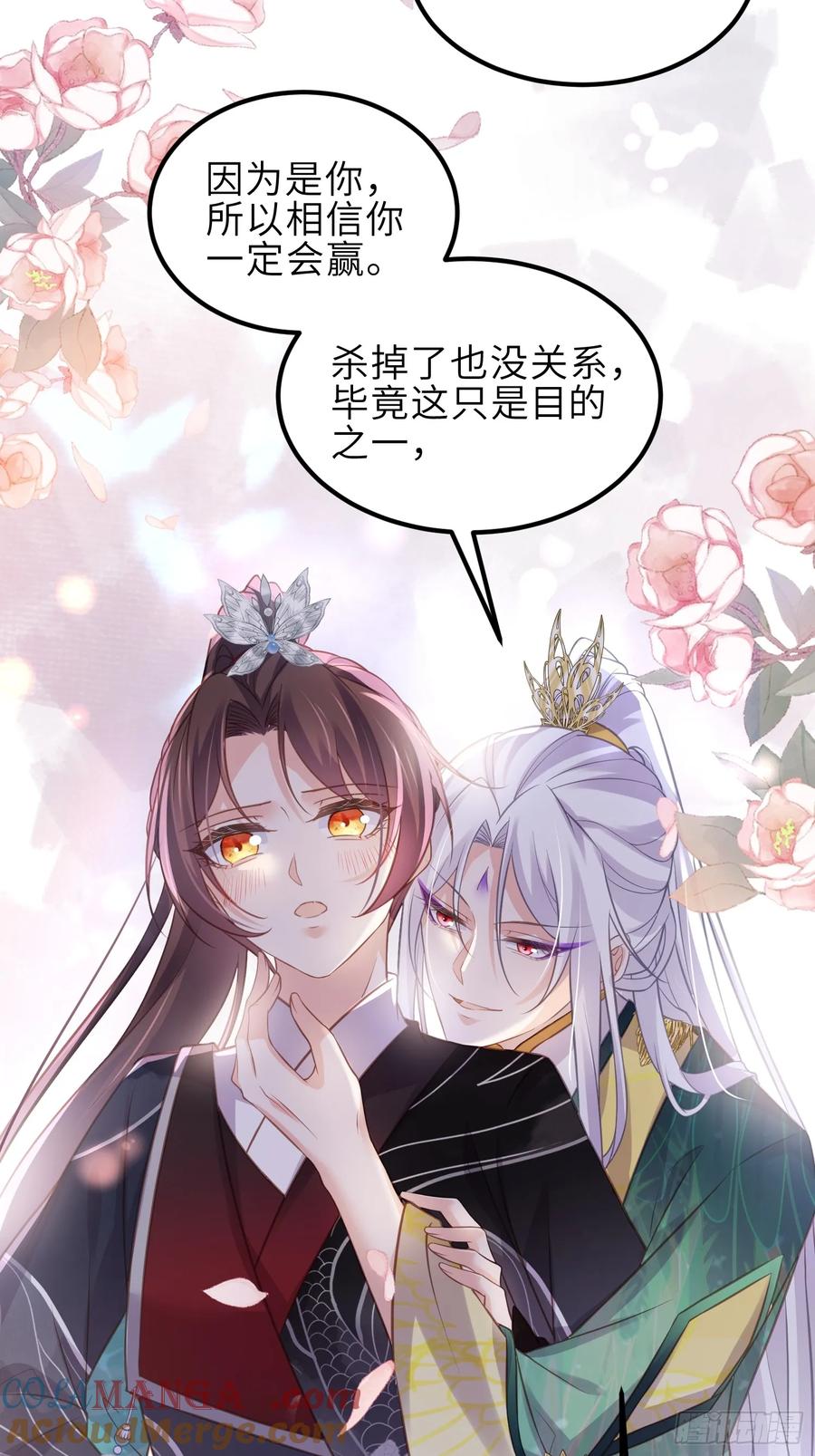 宦妃天下（太监王爷强娶我） 第341话 解你的相思之苦 第31页
