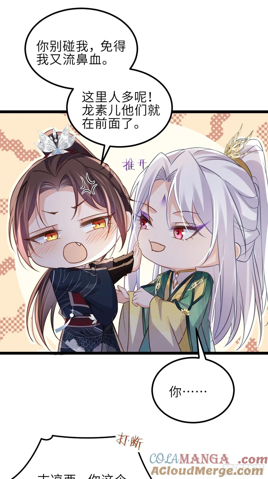 宦妃天下（太监王爷强娶我） 第341话 解你的相思之苦 第33页