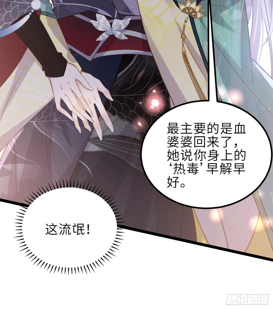 宦妃天下（太监王爷强娶我） 第341话 解你的相思之苦 第32页