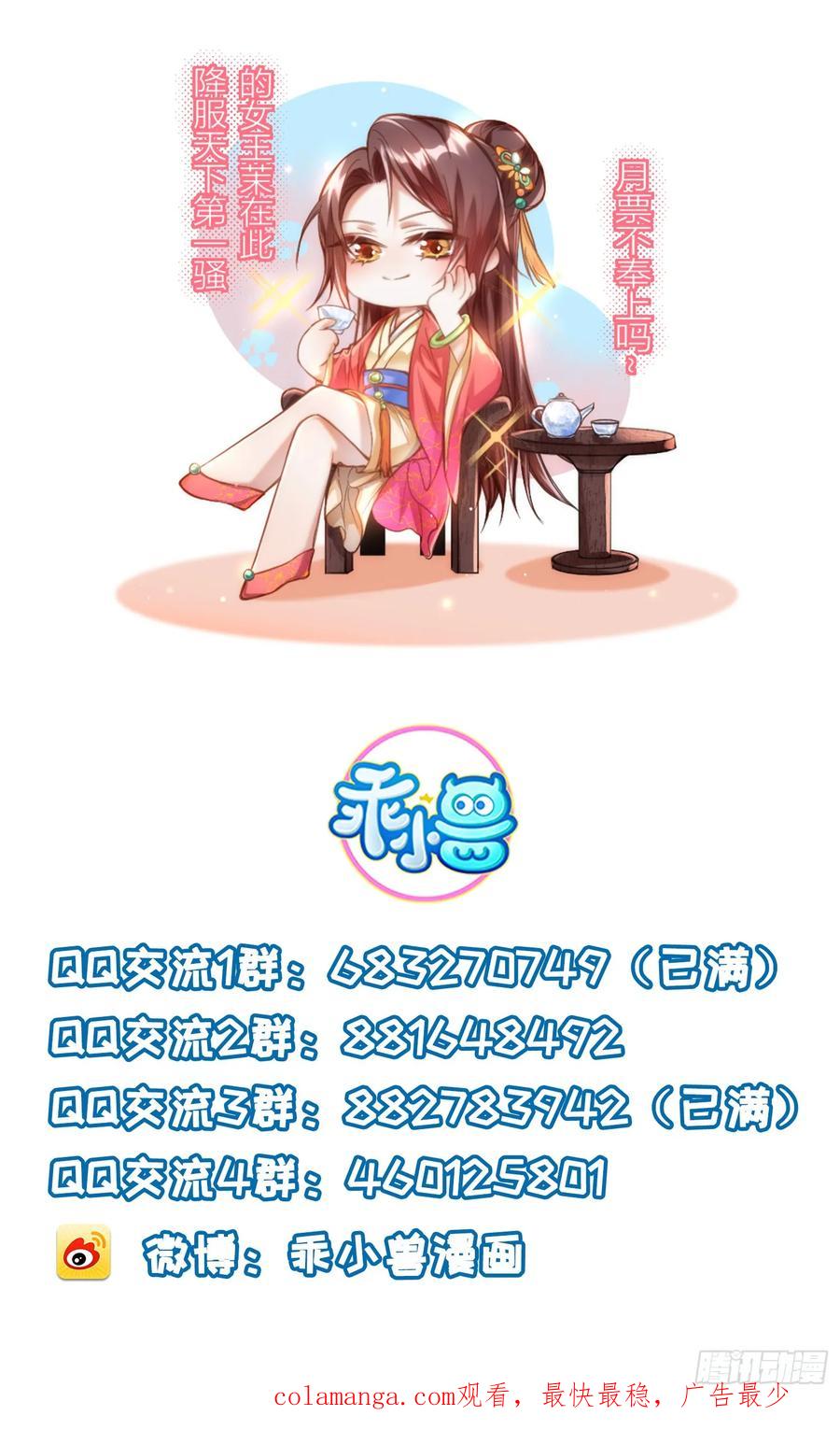 宦妃天下（太监王爷强娶我） 第341话 解你的相思之苦 第36页