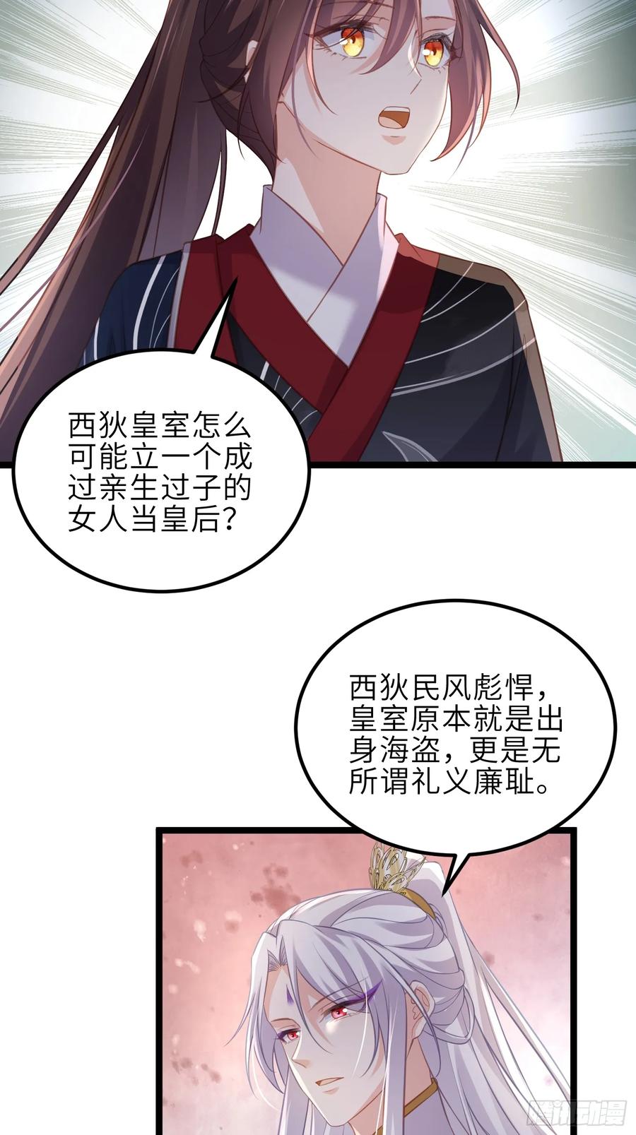 宦妃天下（太监王爷强娶我） 第341话 解你的相思之苦 第24页