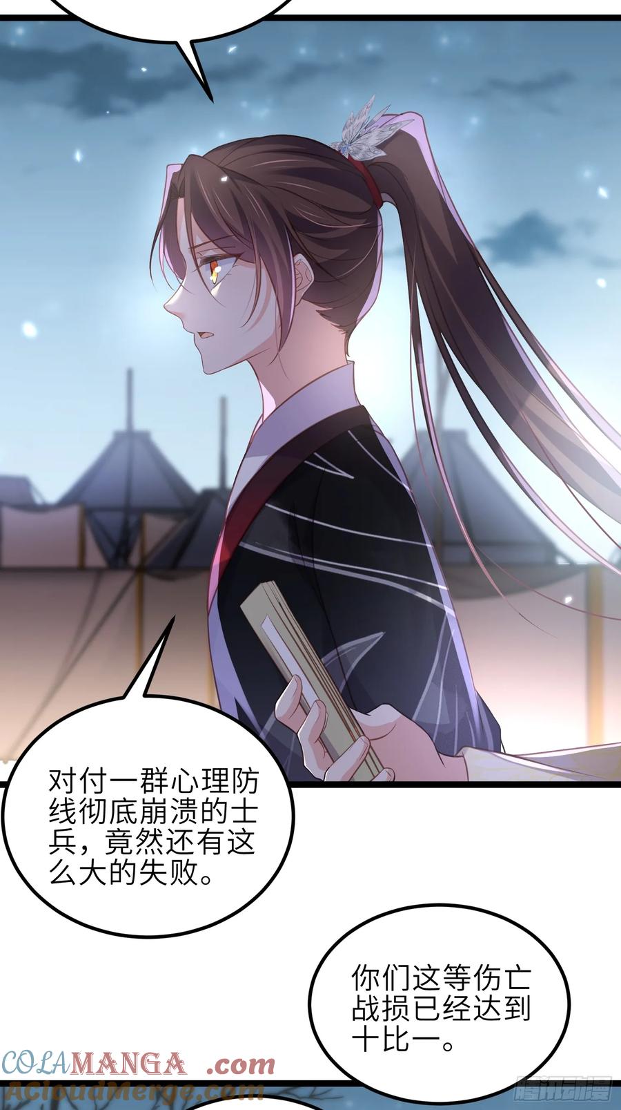 宦妃天下（太监王爷强娶我） 第341话 解你的相思之苦 第19页