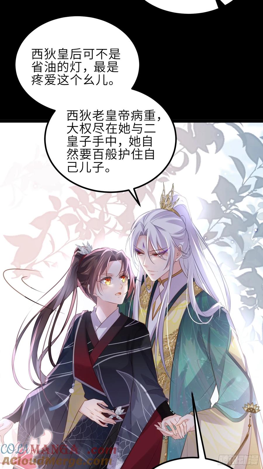 宦妃天下（太监王爷强娶我） 第341话 解你的相思之苦 第29页