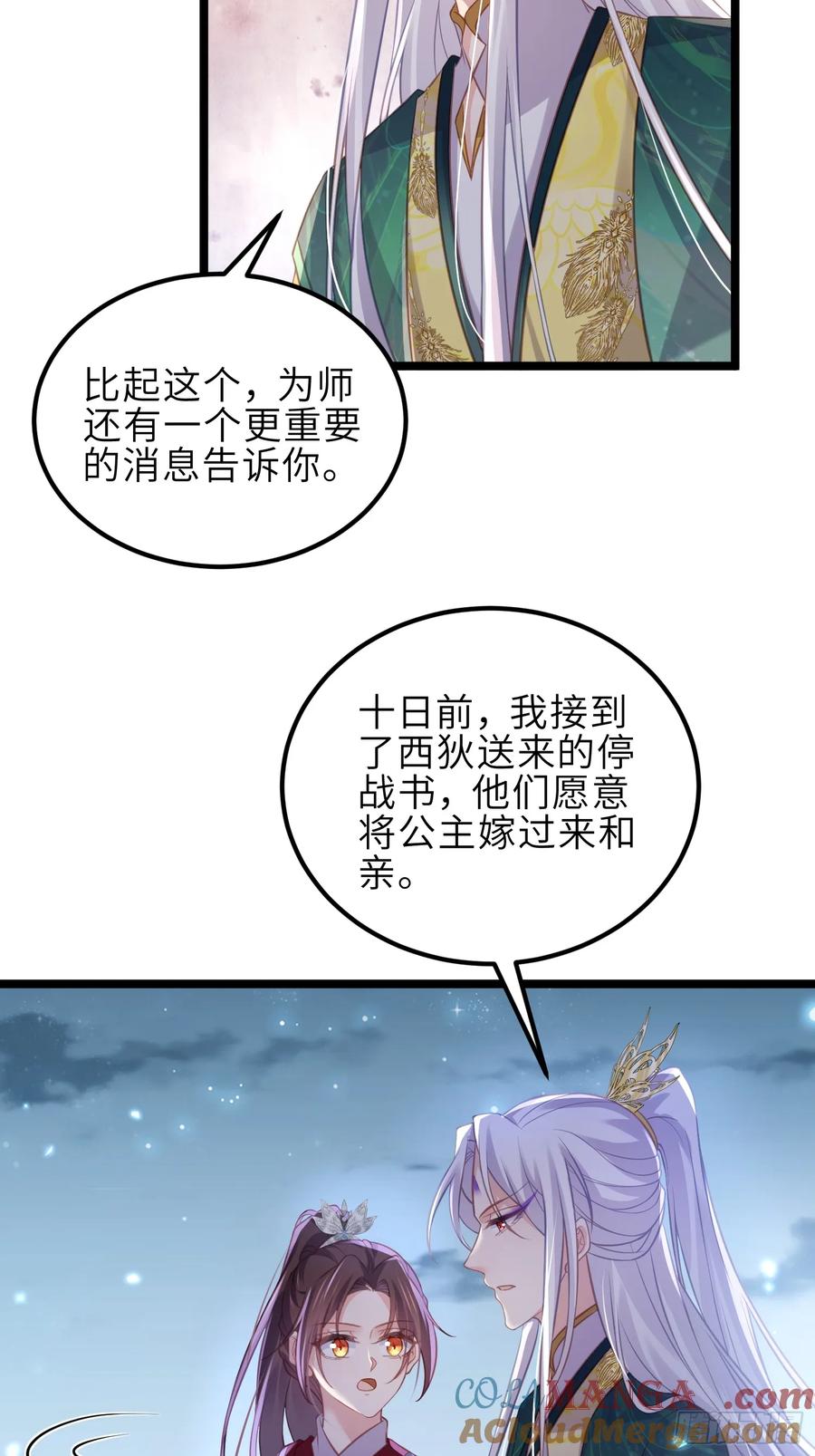 宦妃天下（太监王爷强娶我） 第341话 解你的相思之苦 第25页