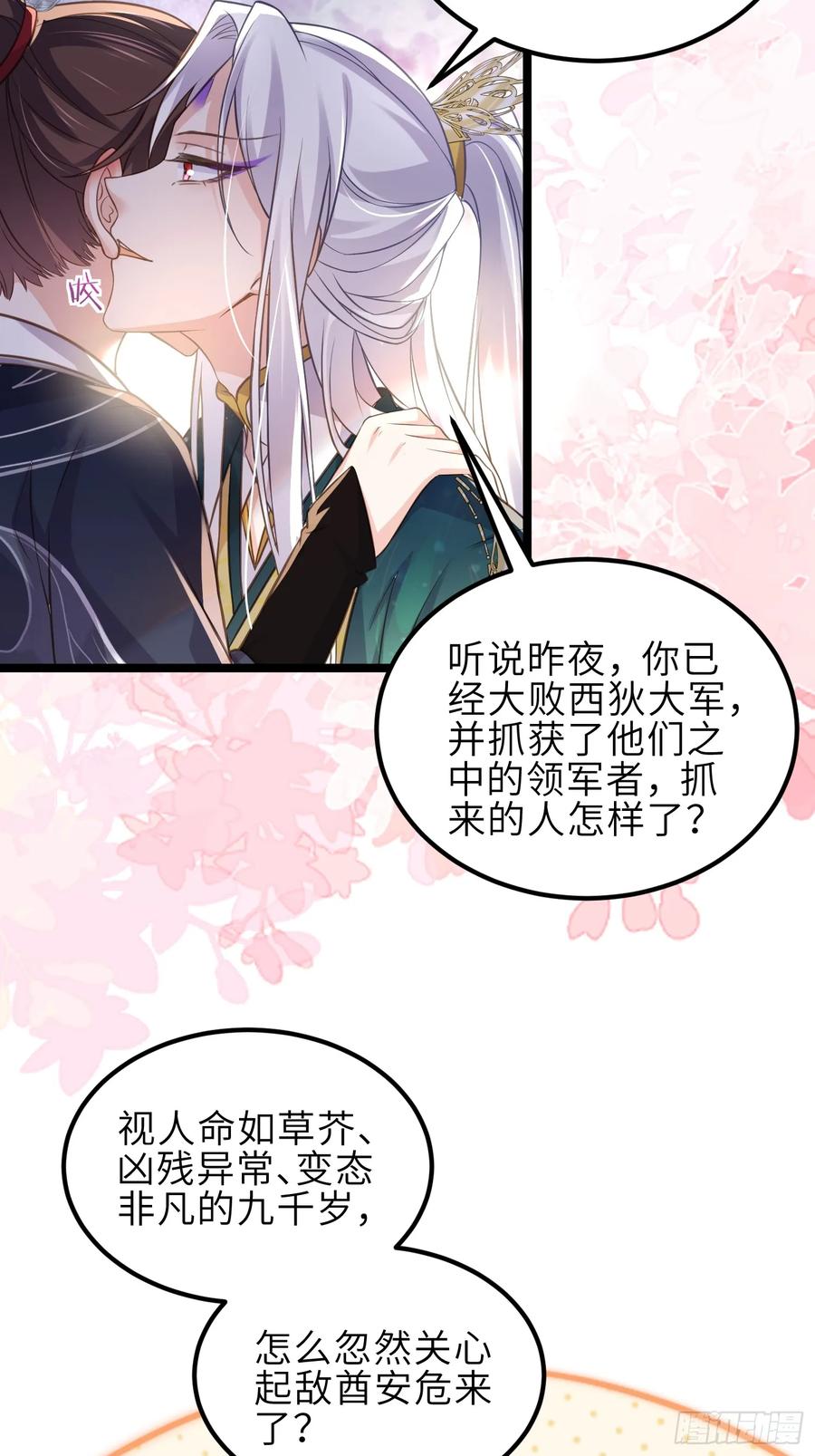 宦妃天下（太监王爷强娶我） 第341话 解你的相思之苦 第10页
