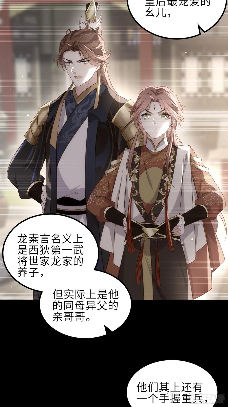 宦妃天下（太监王爷强娶我） 第341话 解你的相思之苦 第22页