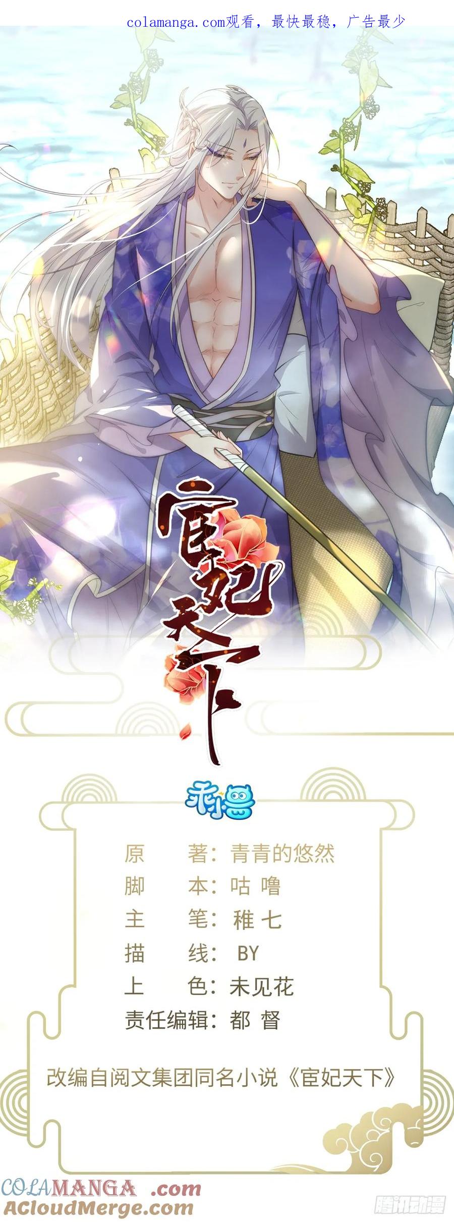 宦妃天下（太监王爷强娶我） 第341话 解你的相思之苦 第1页