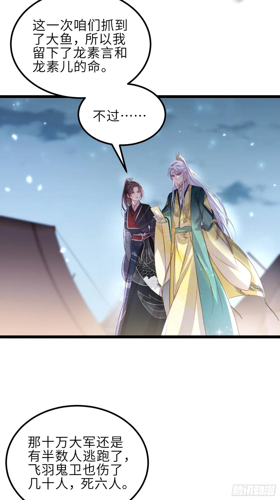 宦妃天下（太监王爷强娶我） 第341话 解你的相思之苦 第18页