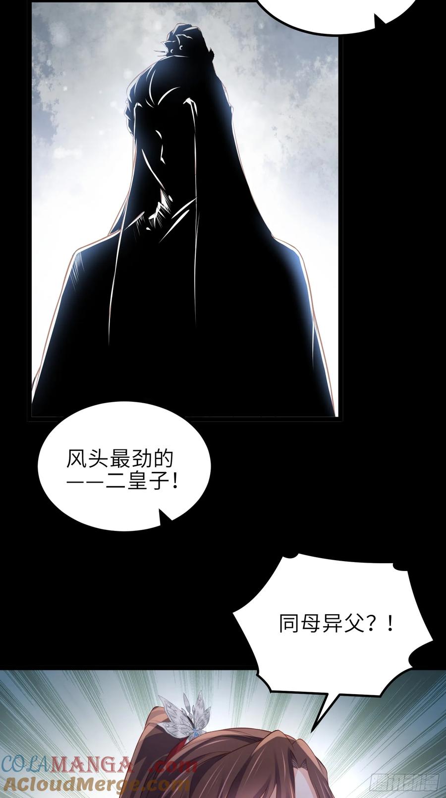 宦妃天下（太监王爷强娶我） 第341话 解你的相思之苦 第23页