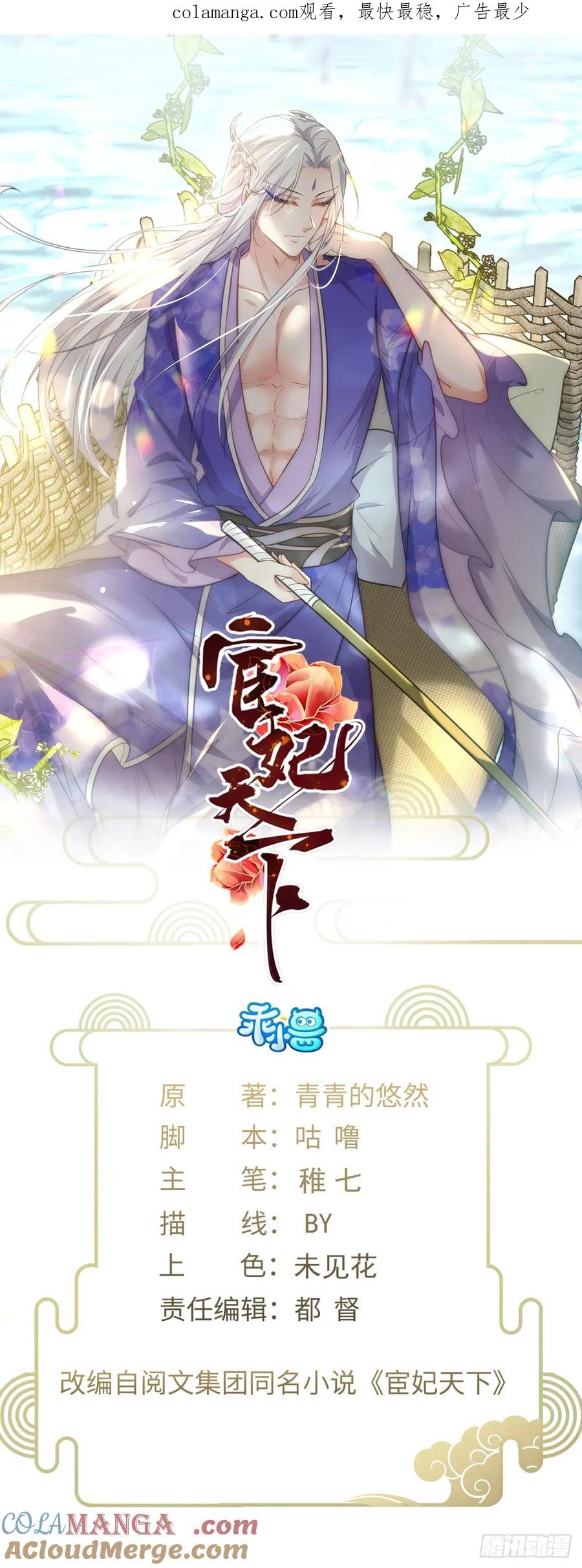 宦妃天下（太监王爷强娶我） 第342话 给为夫擦背 第1页