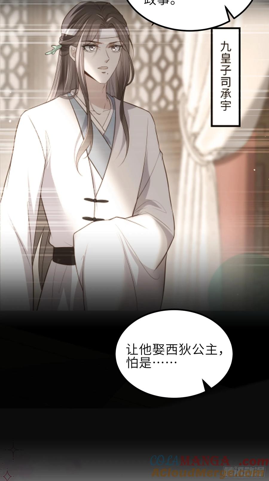 宦妃天下（太监王爷强娶我） 第342话 给为夫擦背 第29页