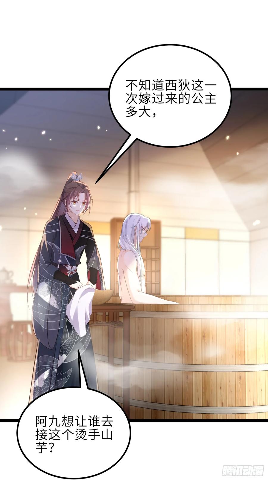宦妃天下（太监王爷强娶我） 第342话 给为夫擦背 第26页