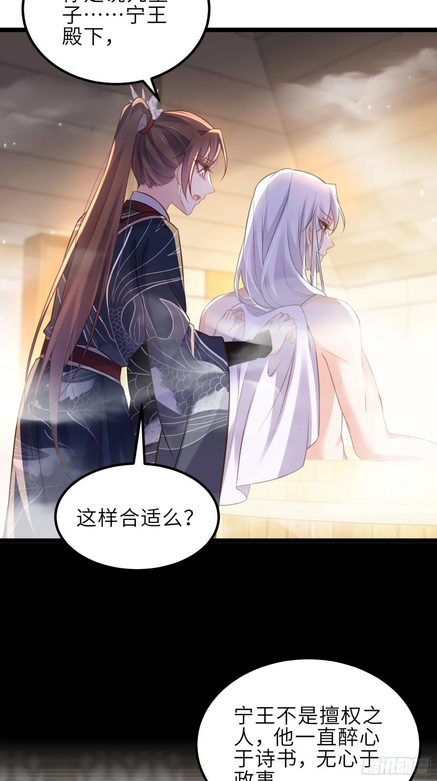 宦妃天下（太监王爷强娶我） 第342话 给为夫擦背 第28页