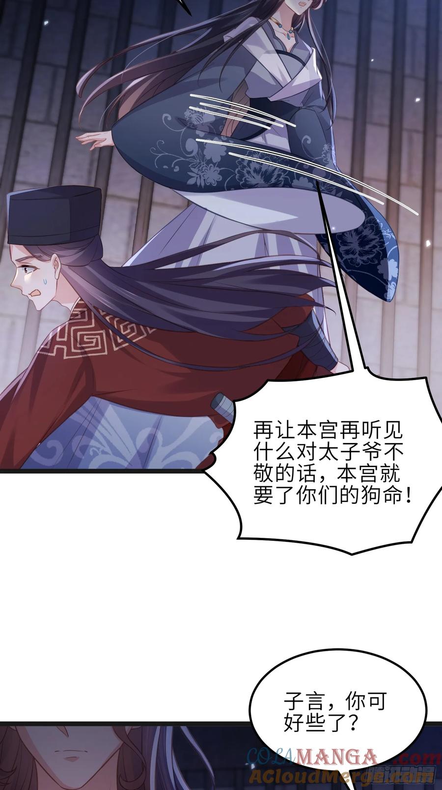 宦妃天下（太监王爷强娶我） 第343话 太子强行被绿 第17页