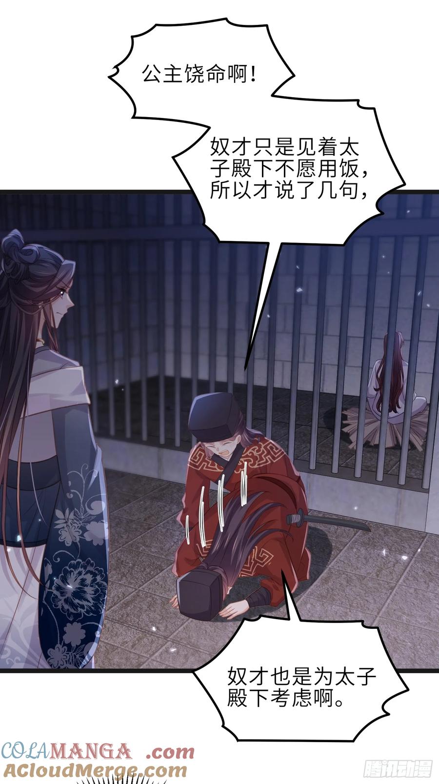 宦妃天下（太监王爷强娶我） 第343话 太子强行被绿 第15页