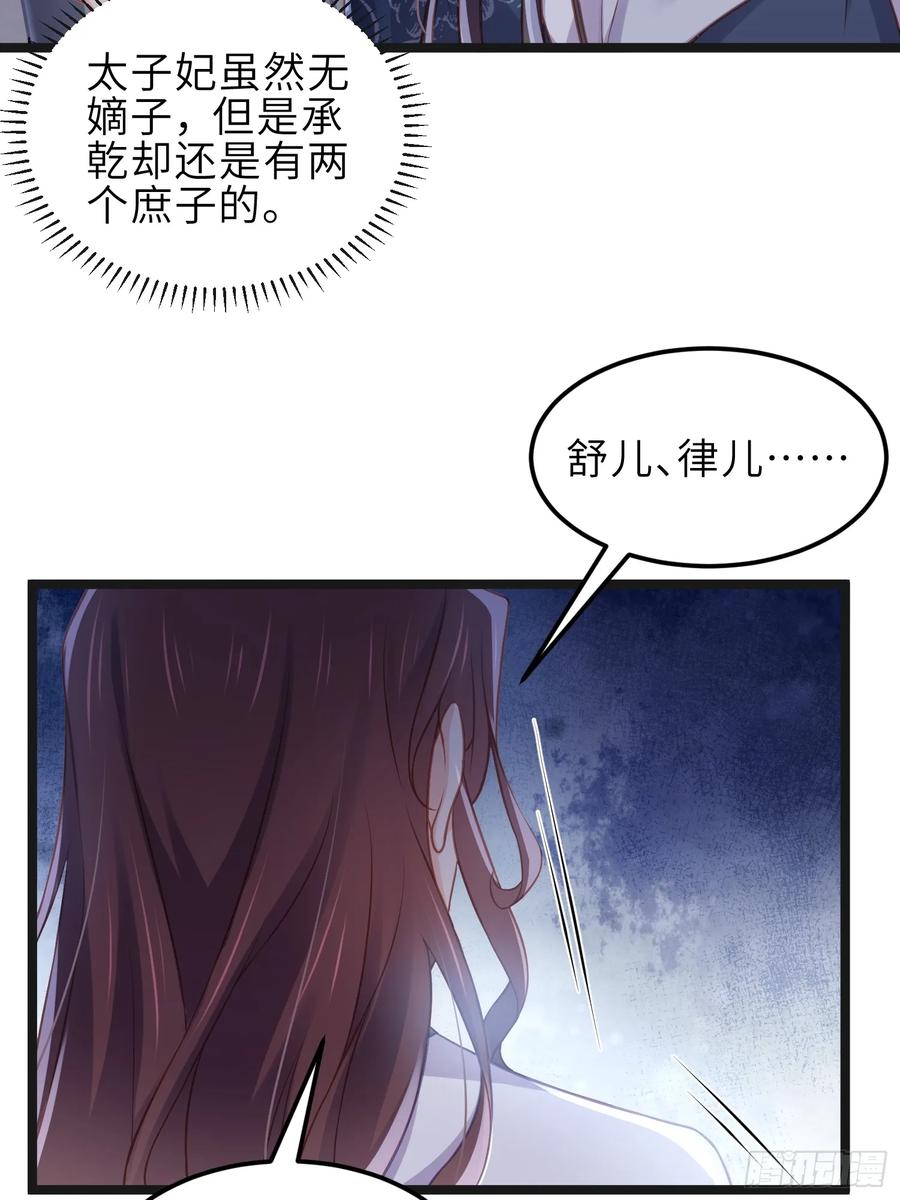宦妃天下（太监王爷强娶我） 第343话 太子强行被绿 第22页