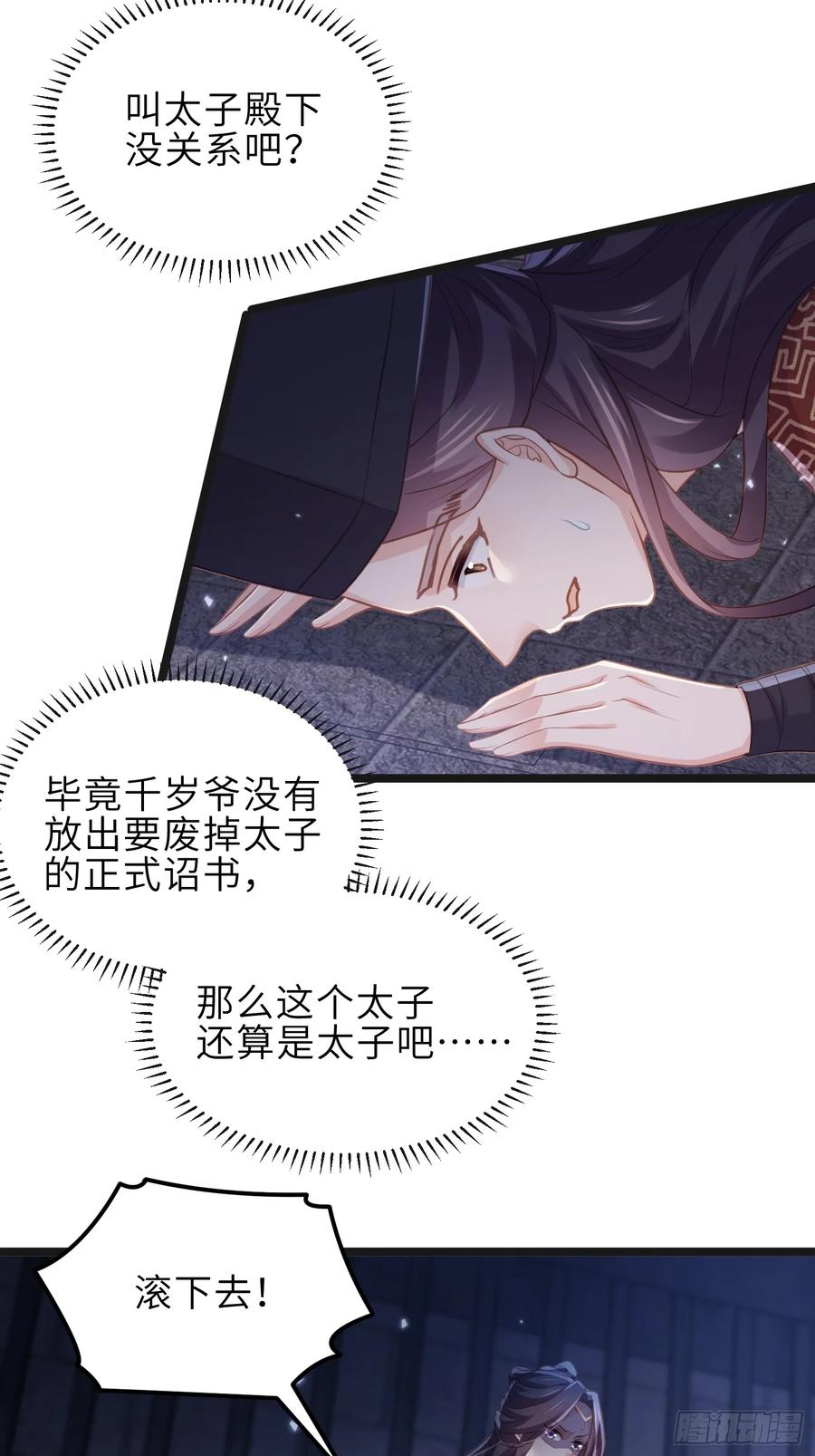 宦妃天下（太监王爷强娶我） 第343话 太子强行被绿 第16页