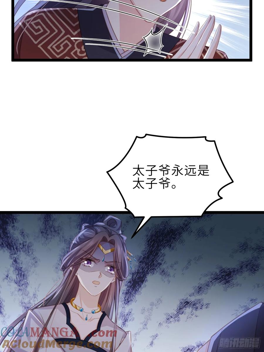 宦妃天下（太监王爷强娶我） 第343话 太子强行被绿 第13页