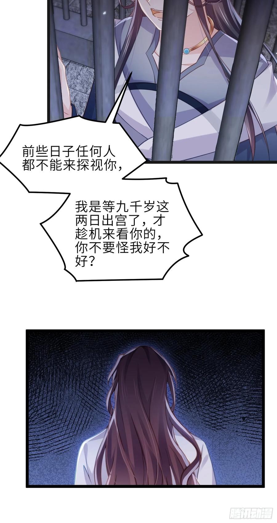 宦妃天下（太监王爷强娶我） 第343话 太子强行被绿 第20页