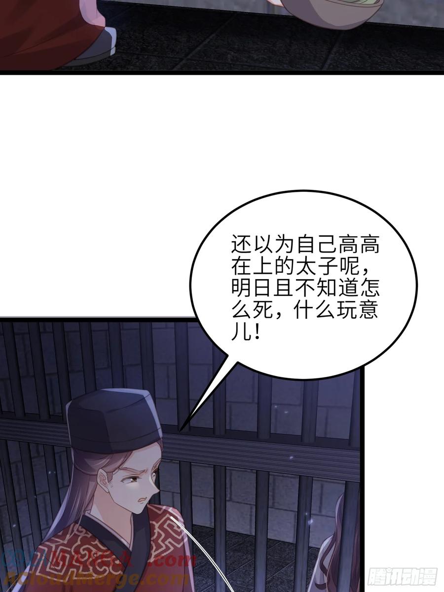 宦妃天下（太监王爷强娶我） 第343话 太子强行被绿 第11页