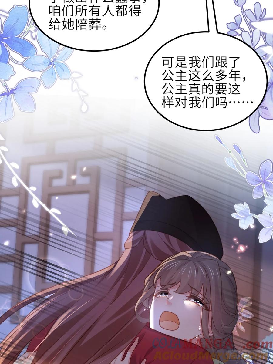 宦妃天下（太监王爷强娶我） 第344话 勾搭主子的男人 第35页