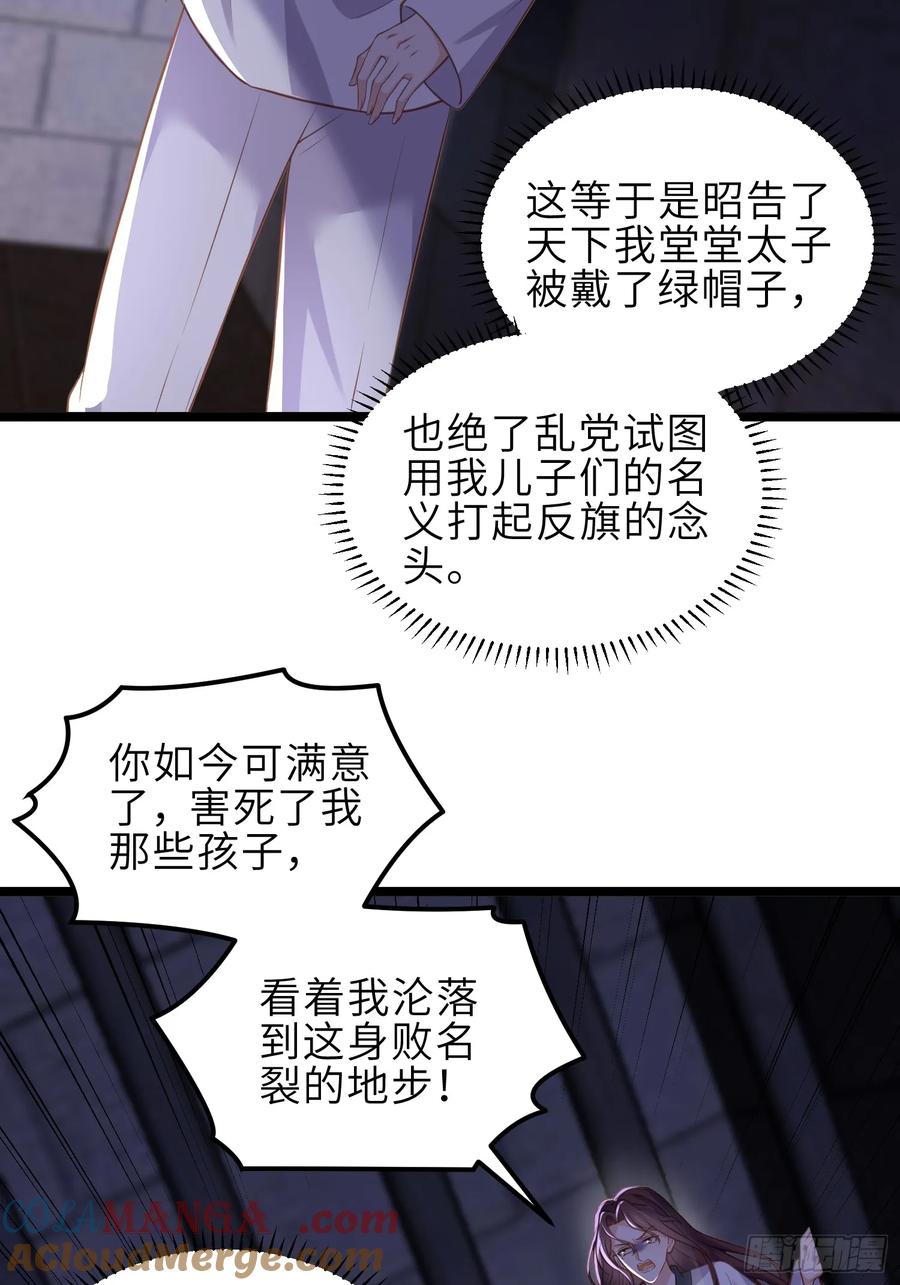 宦妃天下（太监王爷强娶我） 第344话 勾搭主子的男人 第5页