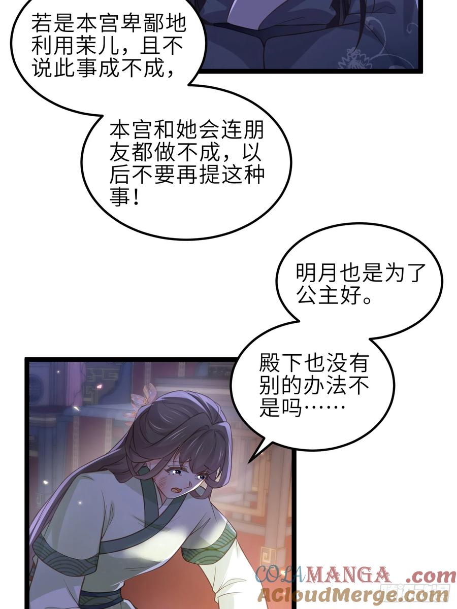 宦妃天下（太监王爷强娶我） 第344话 勾搭主子的男人 第21页