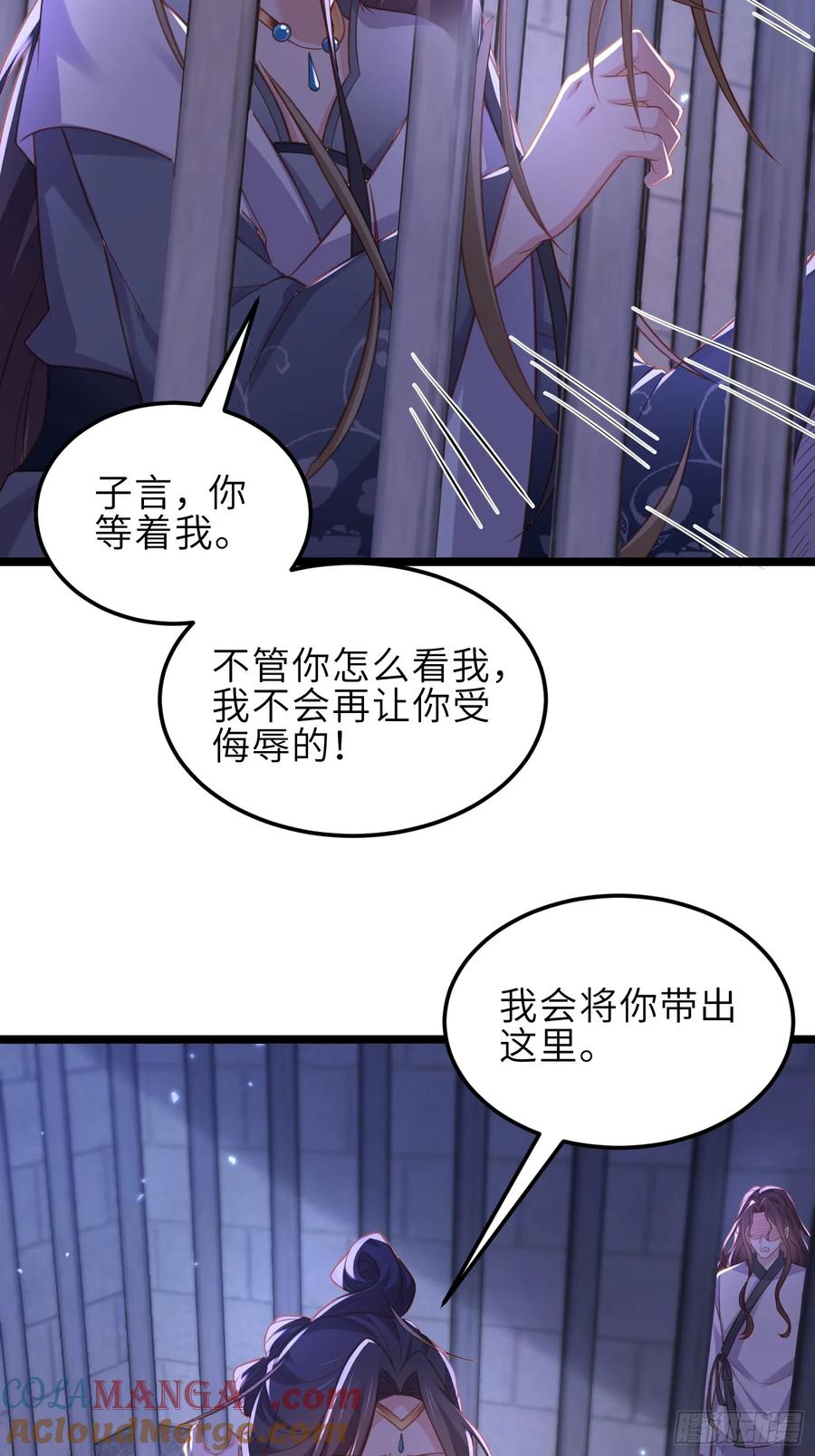 宦妃天下（太监王爷强娶我） 第344话 勾搭主子的男人 第11页