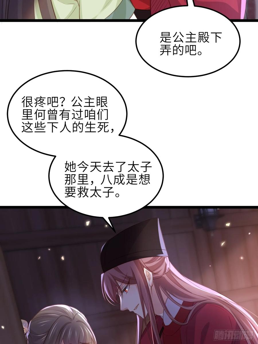 宦妃天下（太监王爷强娶我） 第344话 勾搭主子的男人 第32页