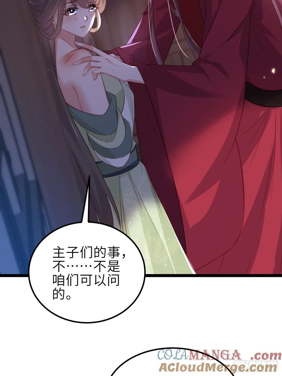 宦妃天下（太监王爷强娶我） 第344话 勾搭主子的男人 第33页