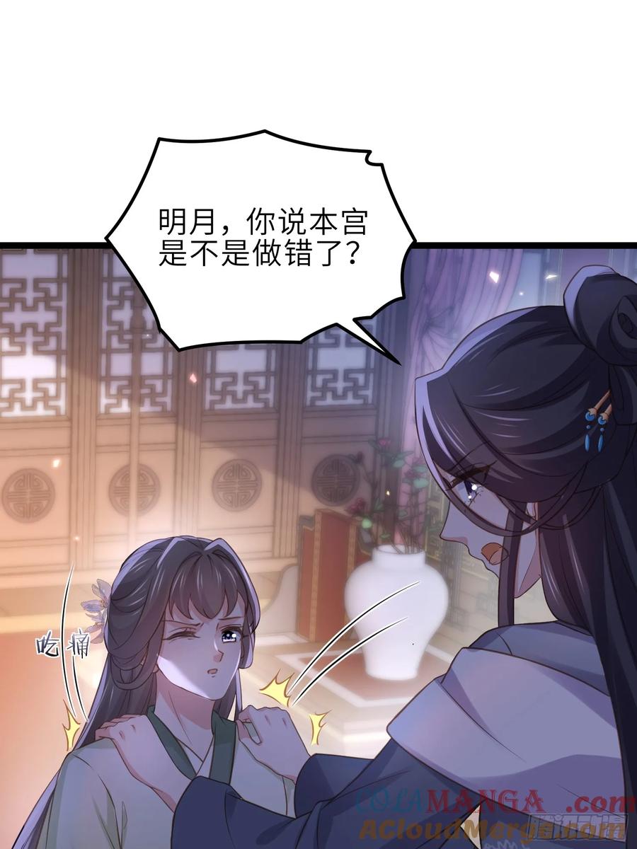 宦妃天下（太监王爷强娶我） 第344话 勾搭主子的男人 第17页