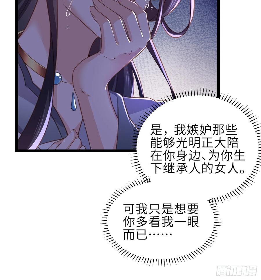 宦妃天下（太监王爷强娶我） 第344话 勾搭主子的男人 第8页