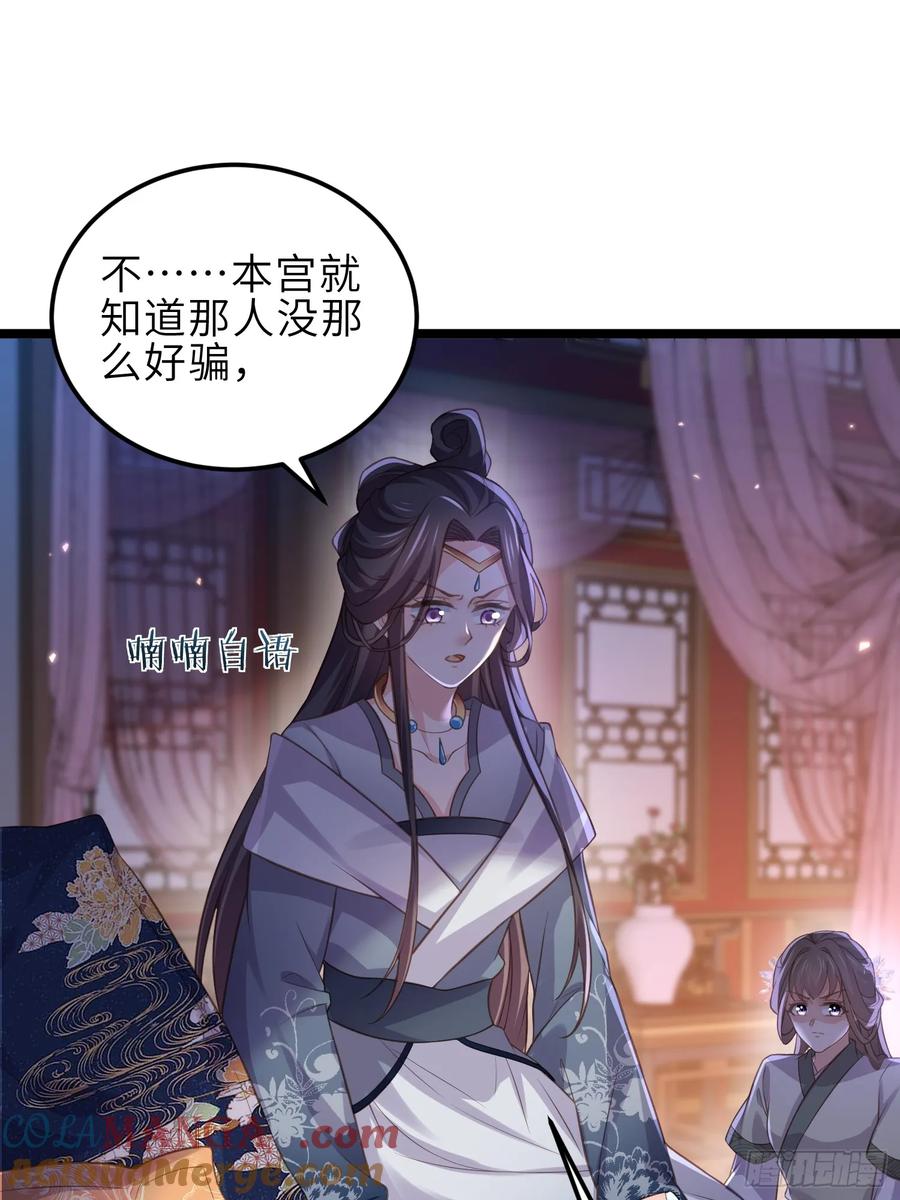 宦妃天下（太监王爷强娶我） 第344话 勾搭主子的男人 第23页