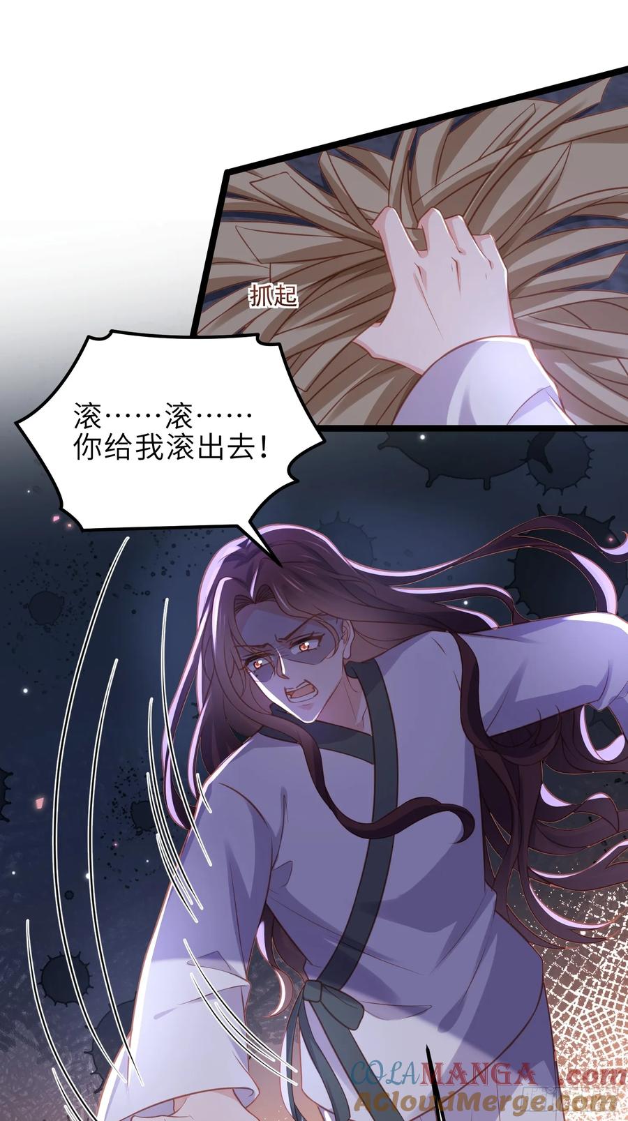 宦妃天下（太监王爷强娶我） 第344话 勾搭主子的男人 第9页