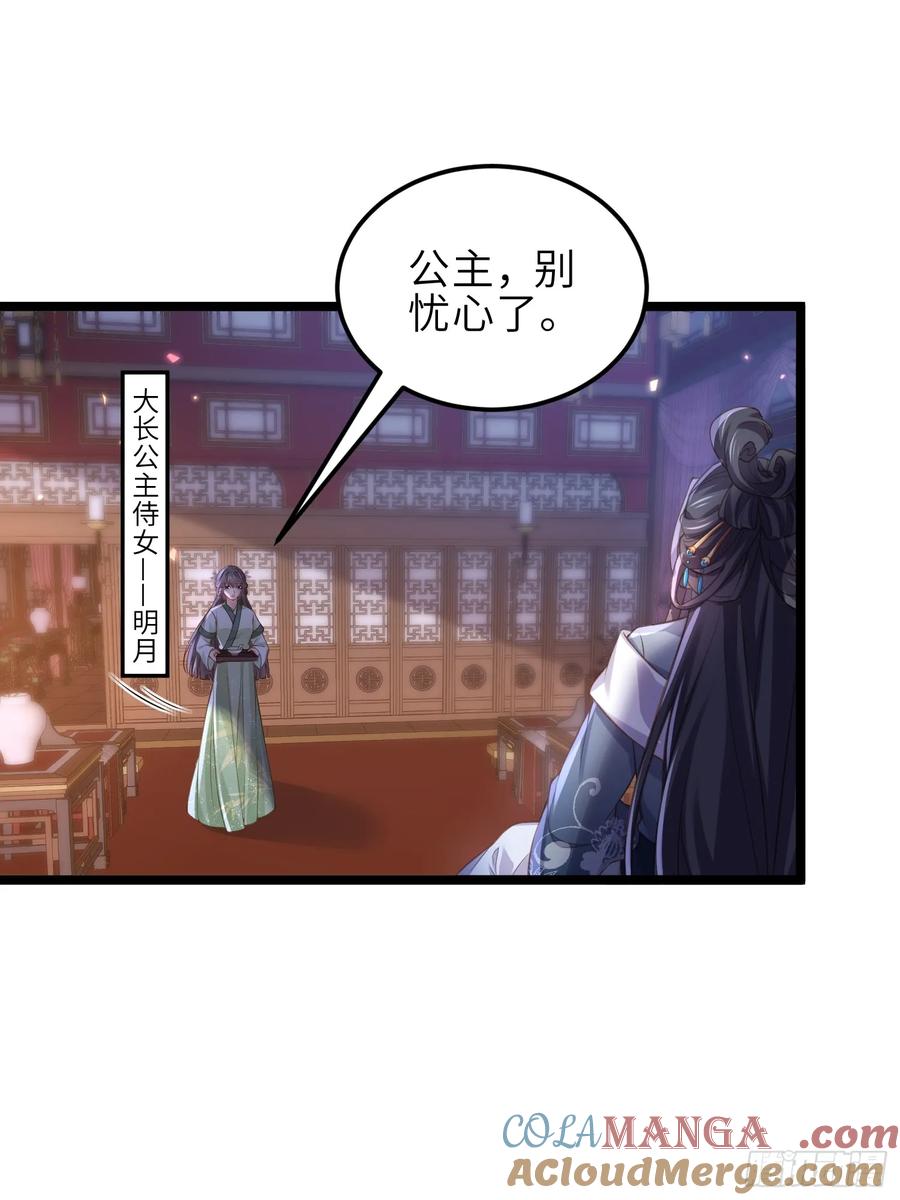 宦妃天下（太监王爷强娶我） 第344话 勾搭主子的男人 第15页
