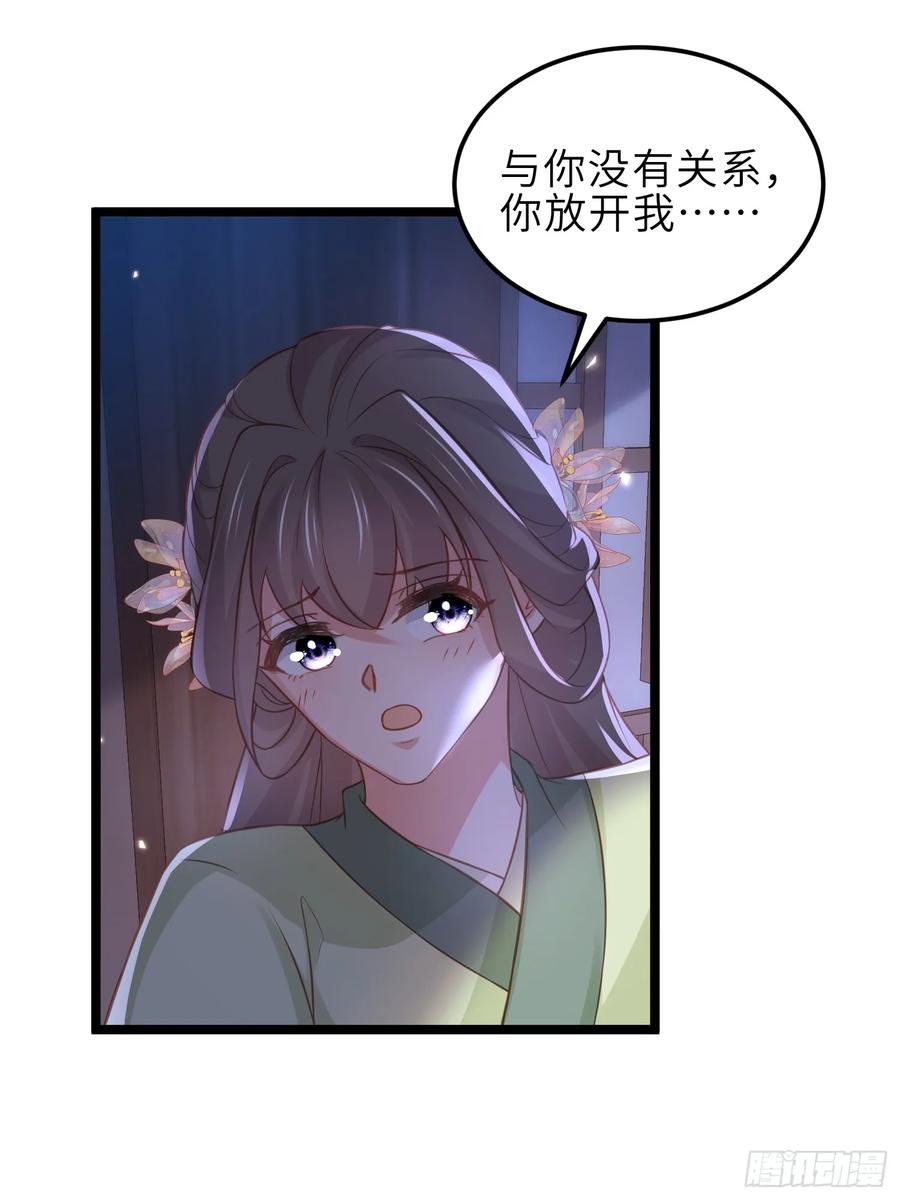 宦妃天下（太监王爷强娶我） 第344话 勾搭主子的男人 第30页
