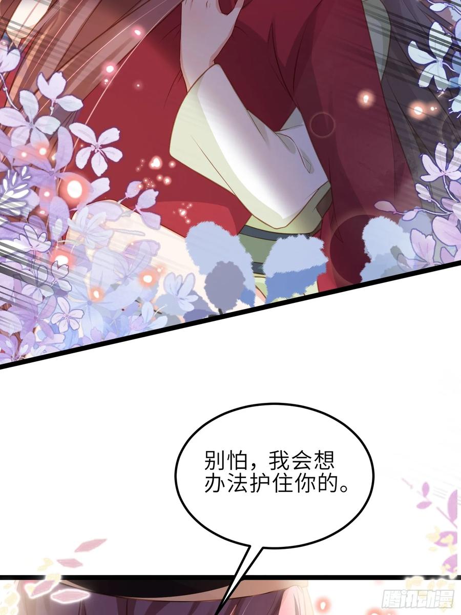 宦妃天下（太监王爷强娶我） 第344话 勾搭主子的男人 第36页