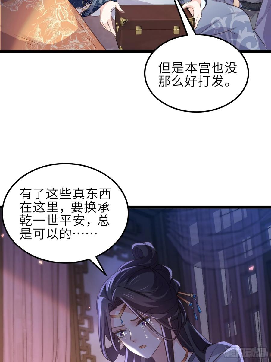 宦妃天下（太监王爷强娶我） 第344话 勾搭主子的男人 第24页