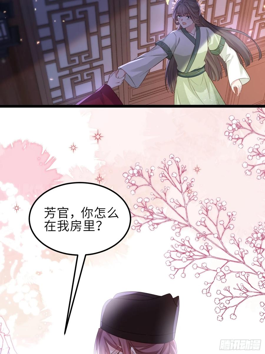 宦妃天下（太监王爷强娶我） 第344话 勾搭主子的男人 第28页