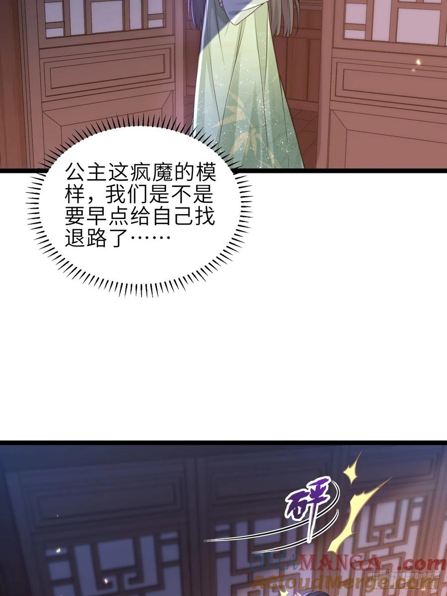 宦妃天下（太监王爷强娶我） 第344话 勾搭主子的男人 第27页