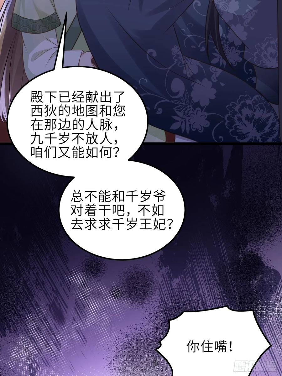 宦妃天下（太监王爷强娶我） 第344话 勾搭主子的男人 第18页
