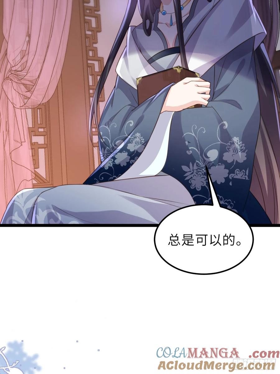 宦妃天下（太监王爷强娶我） 第344话 勾搭主子的男人 第25页