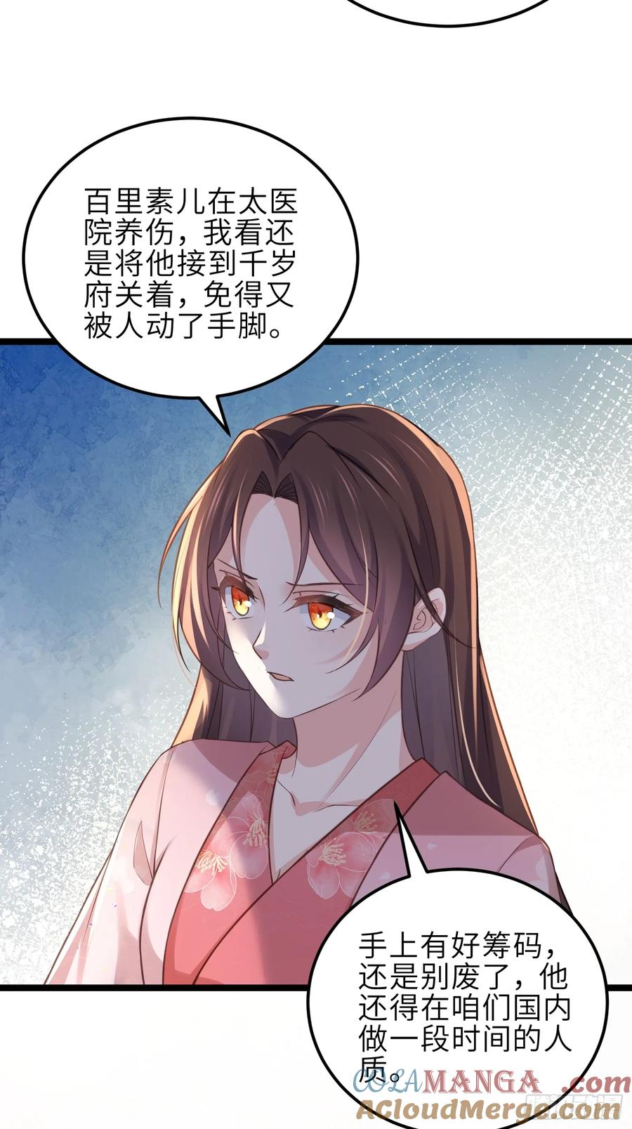 宦妃天下（太监王爷强娶我） 第345话 调戏西狄小皇子 第11页