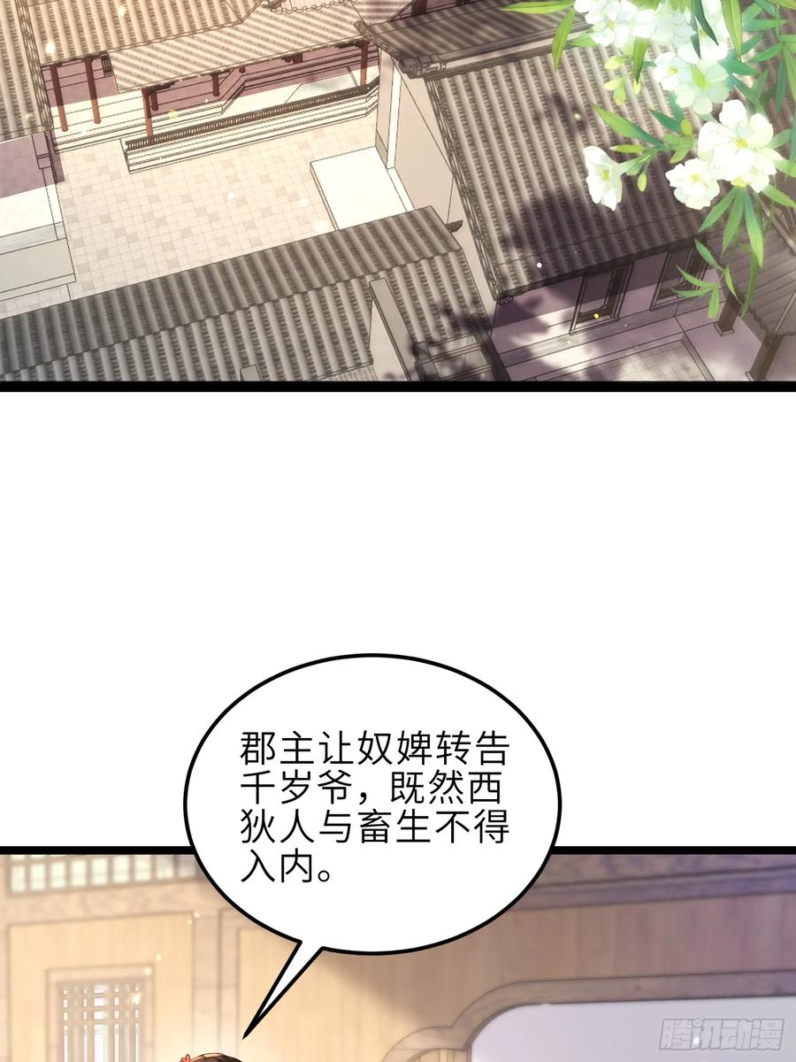宦妃天下（太监王爷强娶我） 第345话 调戏西狄小皇子 第16页