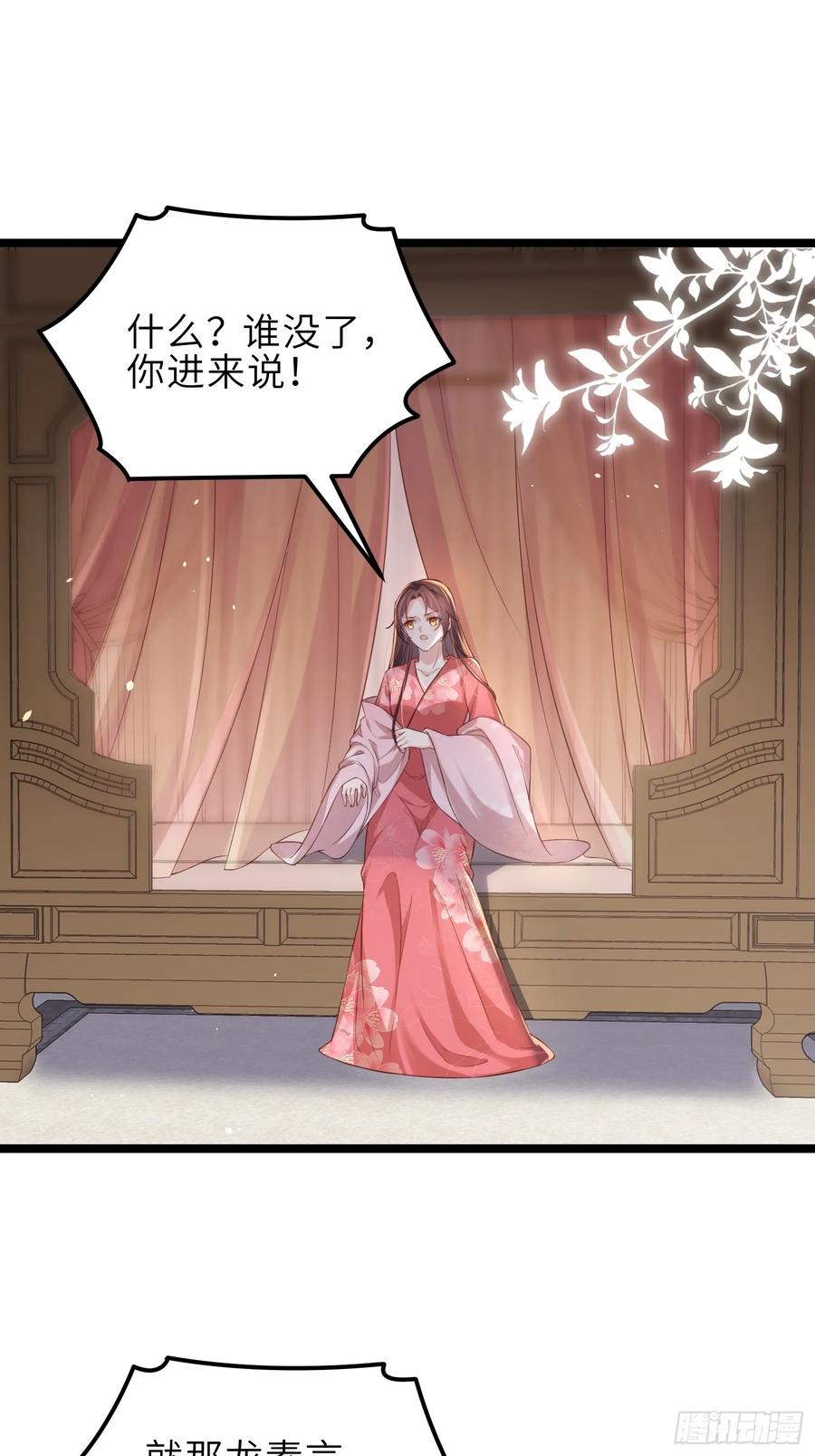 宦妃天下（太监王爷强娶我） 第345话 调戏西狄小皇子 第8页