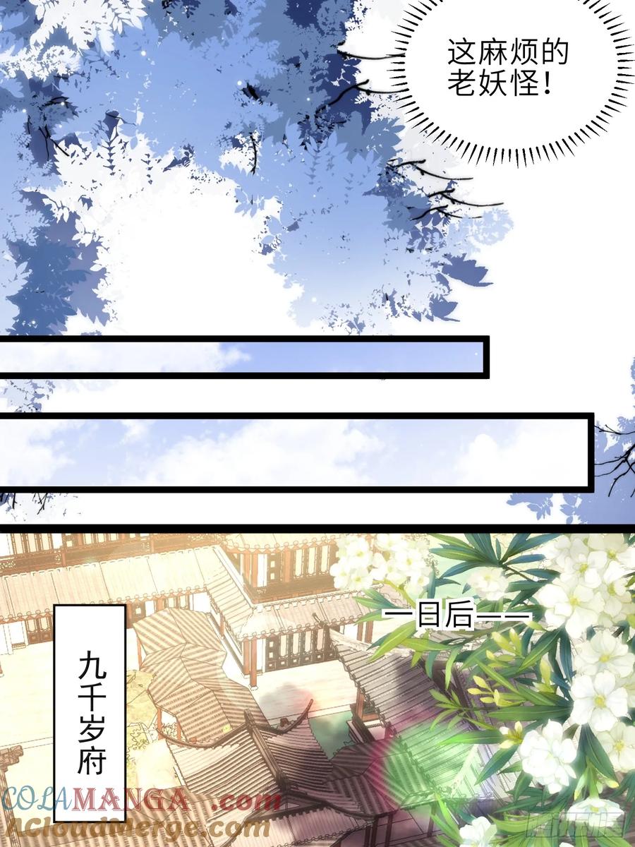宦妃天下（太监王爷强娶我） 第345话 调戏西狄小皇子 第15页