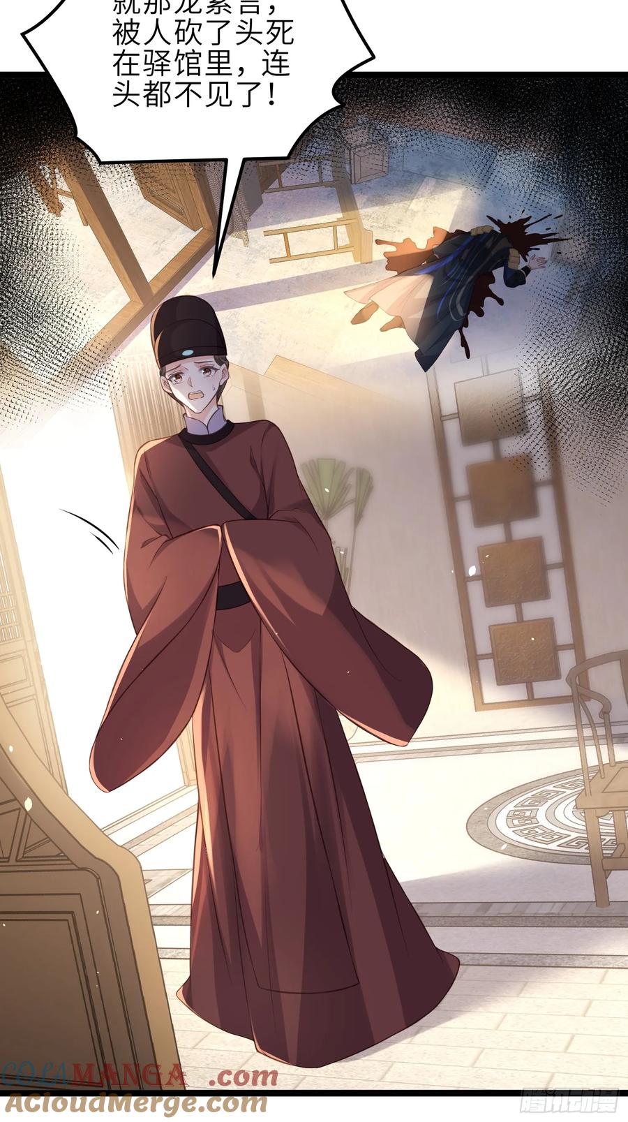 宦妃天下（太监王爷强娶我） 第345话 调戏西狄小皇子 第9页
