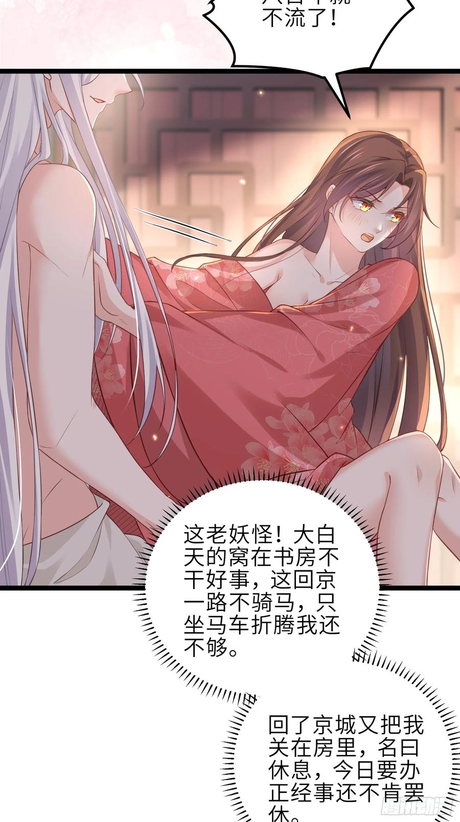 宦妃天下（太监王爷强娶我） 第345话 调戏西狄小皇子 第6页